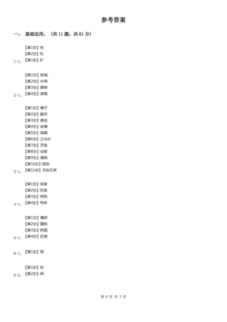 淮北市六年级上学期语文期末测试题试卷（B卷）_第5页