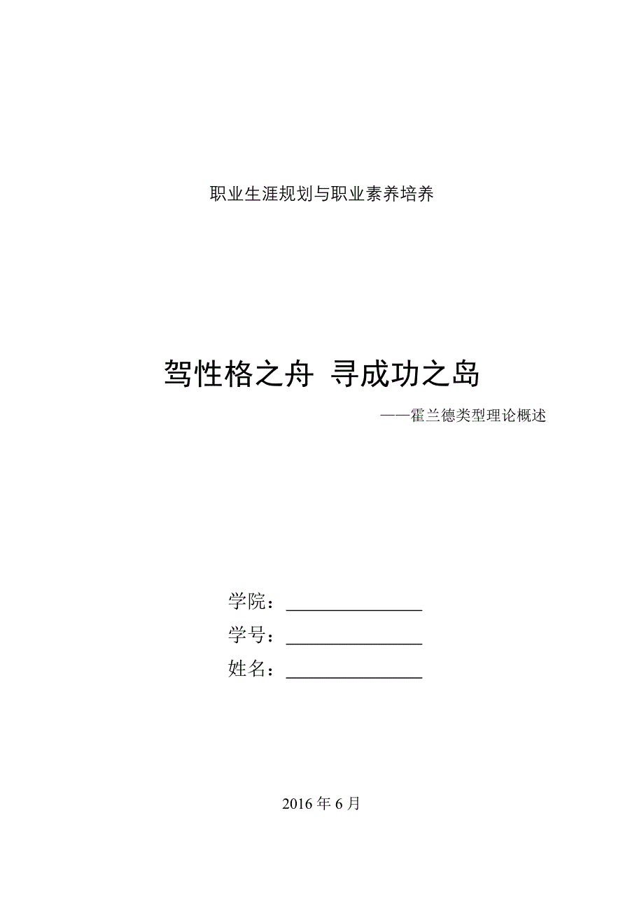 职业生涯规划作业(内附参考文献).doc_第1页