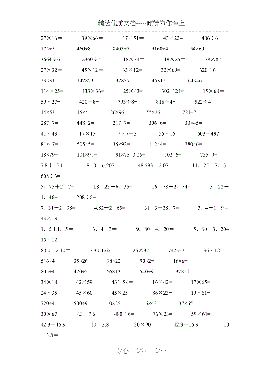 三年级加减乘除共580道_第2页