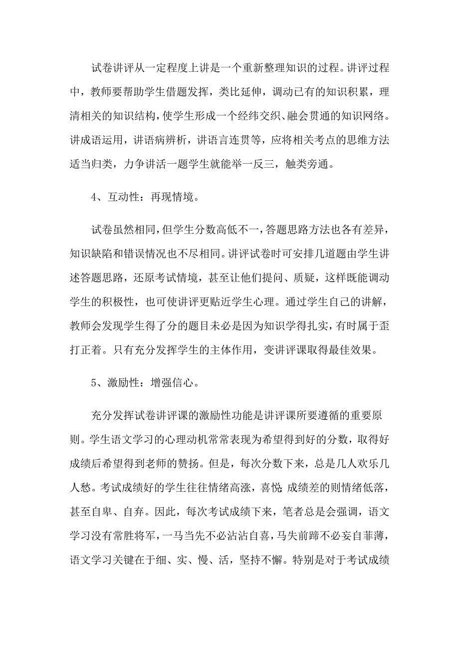 试卷讲评教学反思15篇_第4页