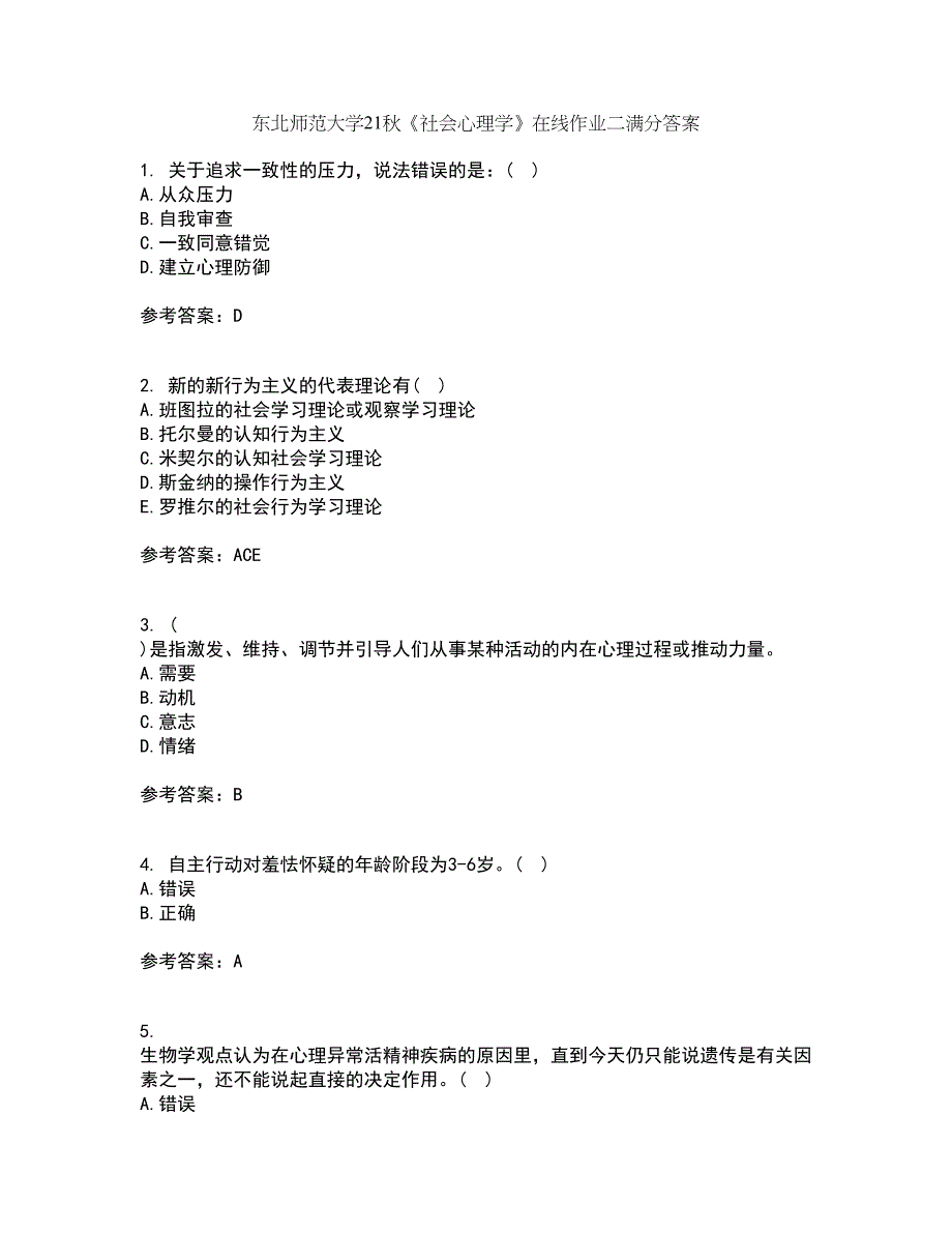 东北师范大学21秋《社会心理学》在线作业二满分答案44_第1页