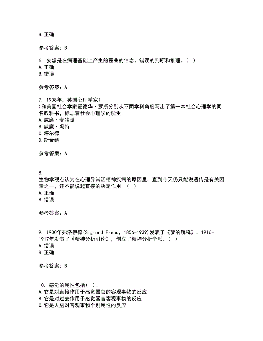 东北师范大学21秋《社会心理学》在线作业二满分答案44_第2页