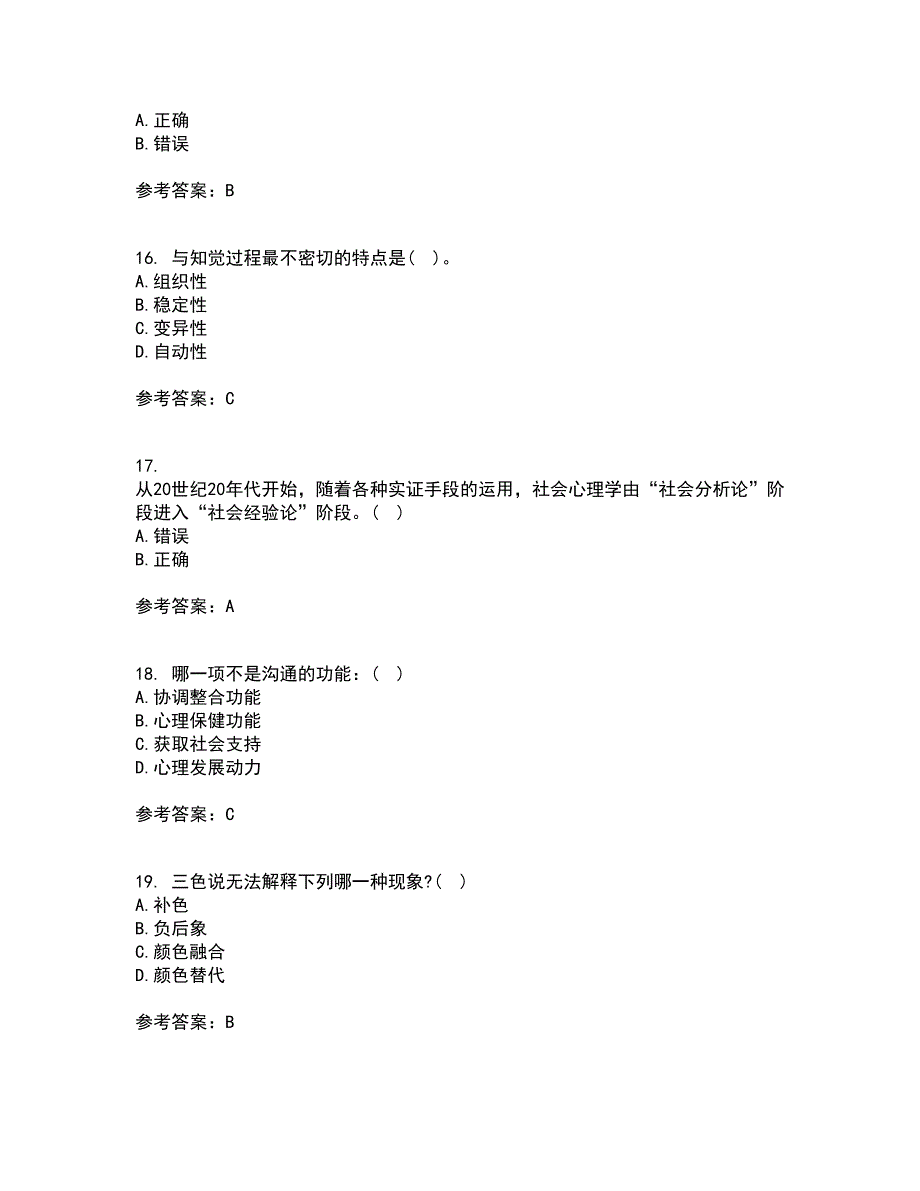 东北师范大学21秋《社会心理学》在线作业二满分答案44_第4页