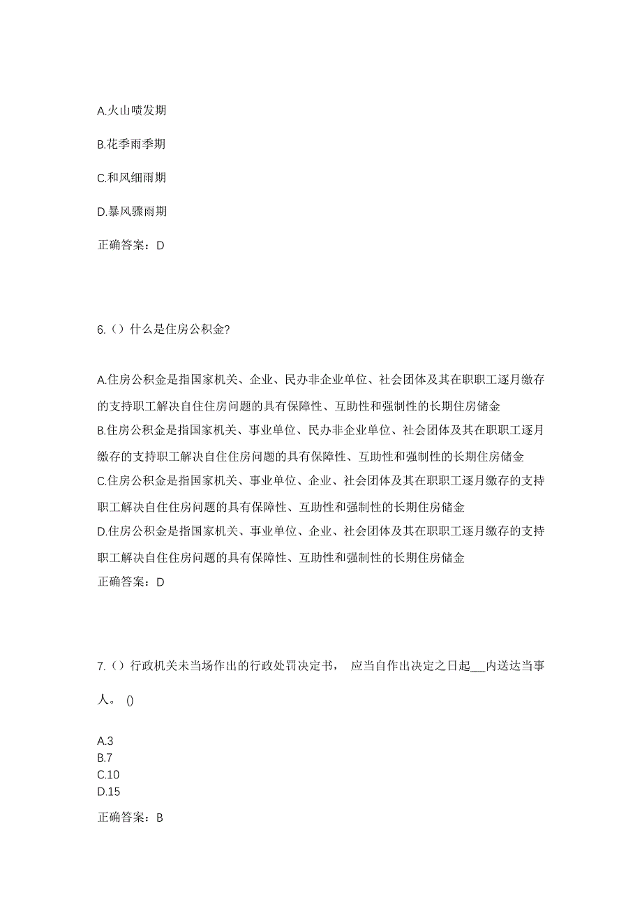 2023年广西百色市那坡县平孟镇社区工作人员考试模拟题及答案_第3页