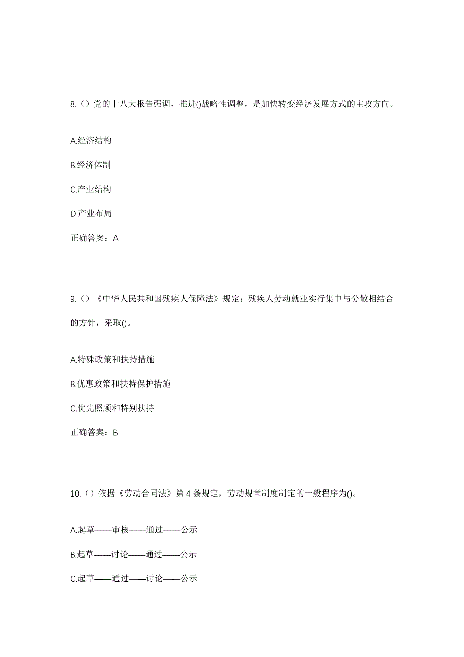 2023年广西百色市那坡县平孟镇社区工作人员考试模拟题及答案_第4页