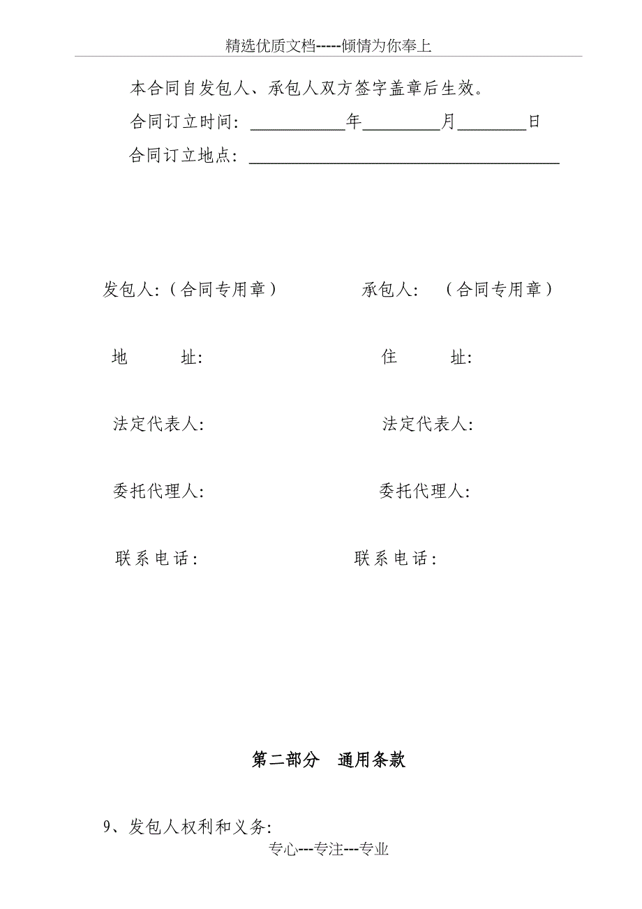 北京市房屋建筑和市政基础设施工程劳务分包合同示范文本_第4页