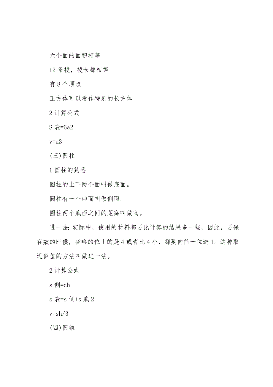 小升初数学知识要点：立体图形.docx_第2页