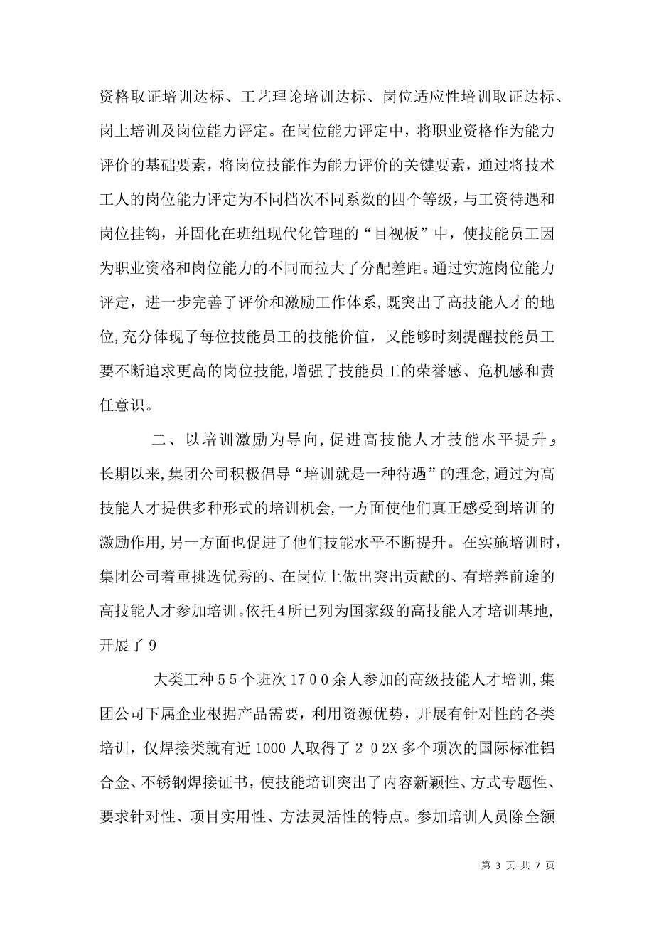 高技能人才激励机制_第3页