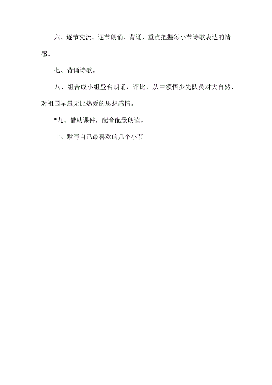 小学四年级语文教案——《和太阳比赛早起》教学设计_第2页