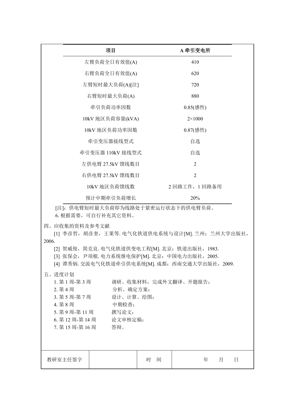 某中心牵引变电所电气系统设计_第3页