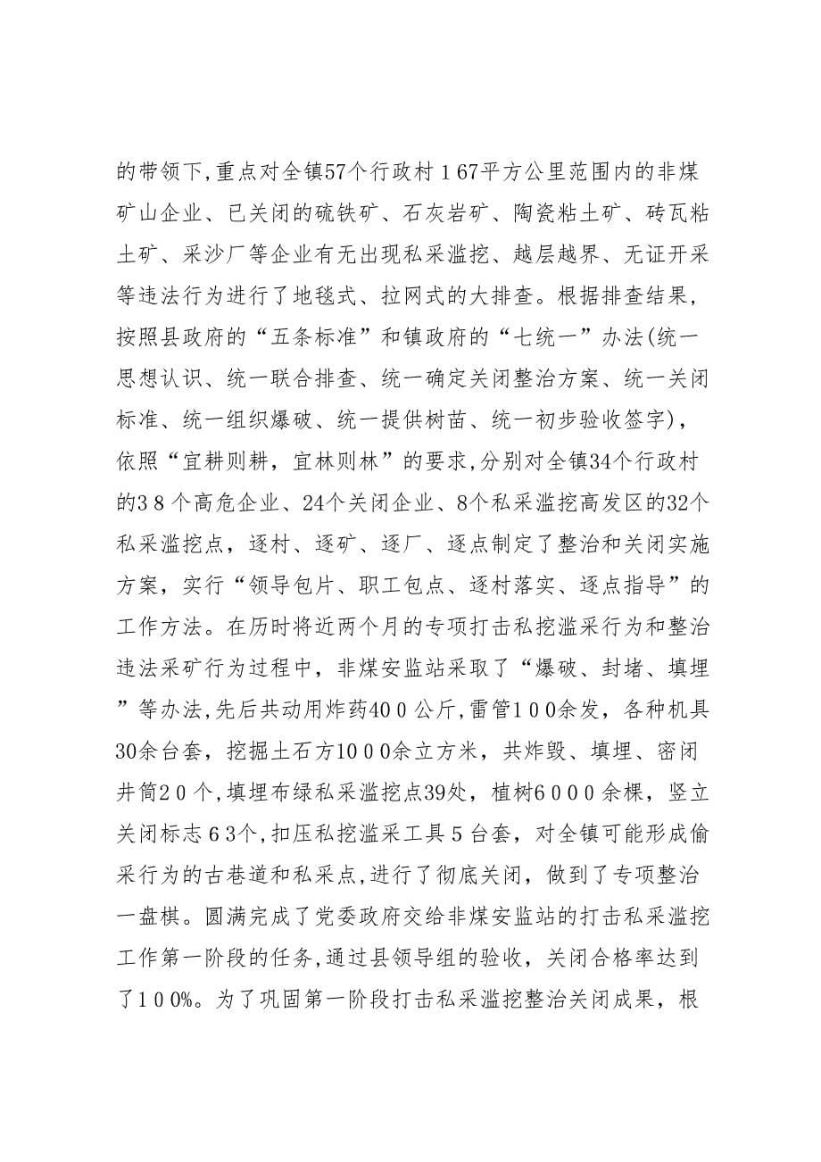 乡镇非煤企业安全监管站年终工作总结_第5页