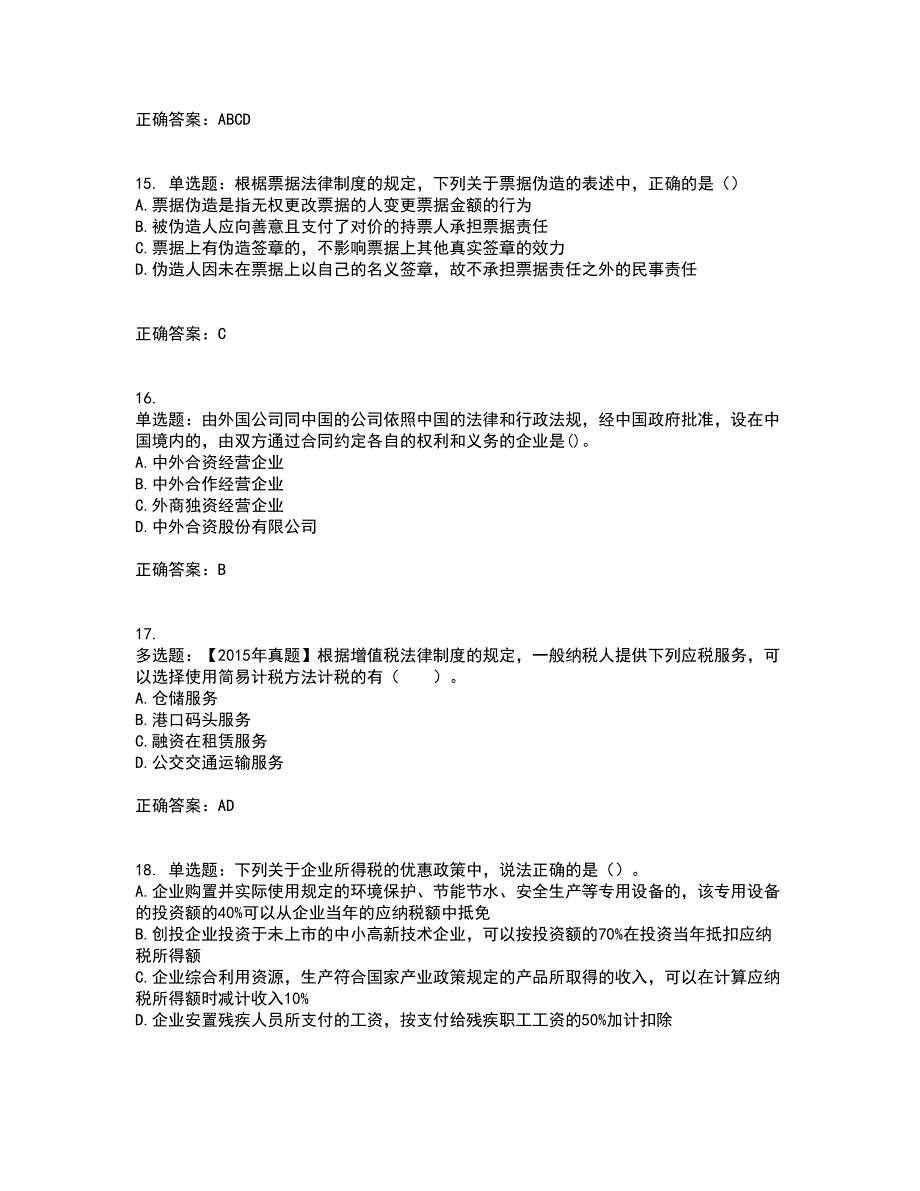 中级会计师《经济法》考试历年真题汇总含答案参考23_第4页