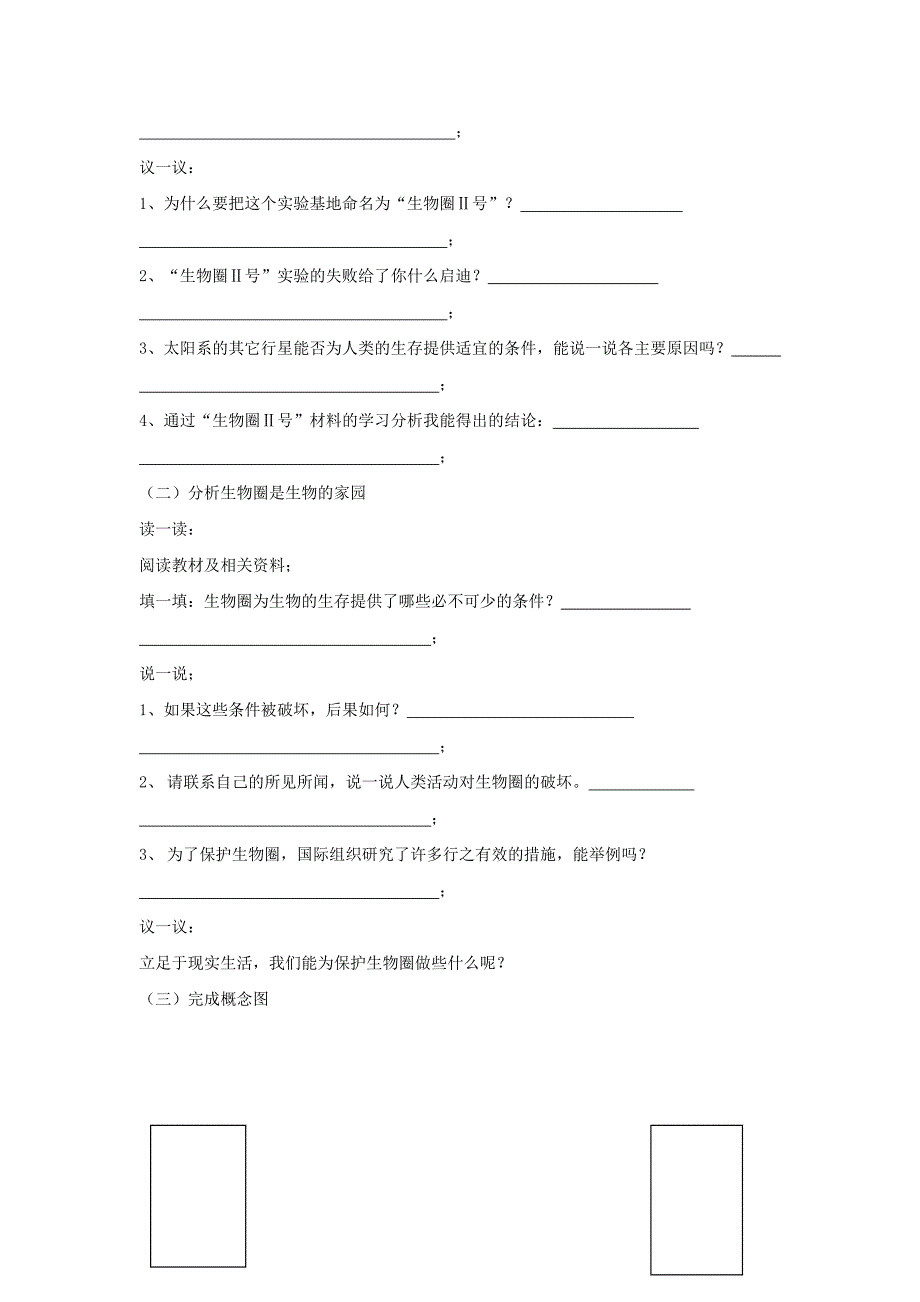 七年级生物上册2.3.2生物生存的家园-生物圈导学案无答案新版苏科版_第2页