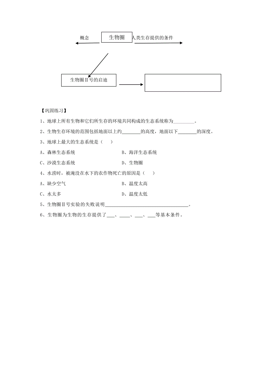 七年级生物上册2.3.2生物生存的家园-生物圈导学案无答案新版苏科版_第3页