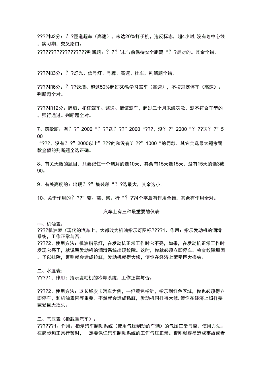 驾照考试科目一理论考试的一些记忆技巧_第3页