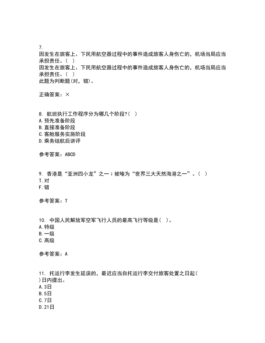 北京航空航天大学21秋《航空航天概论》平时作业二参考答案86_第3页