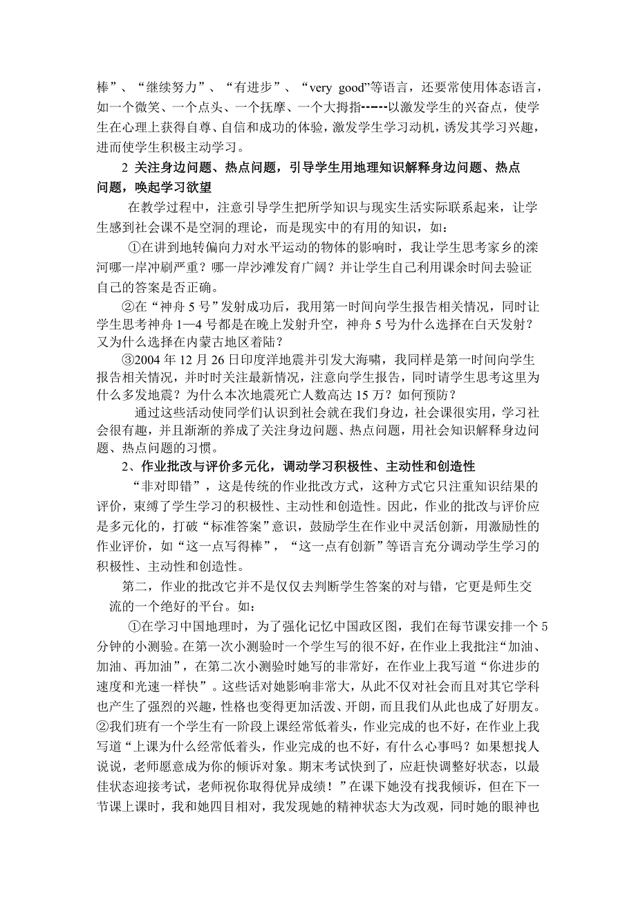 创造愉悦教学环境_第2页