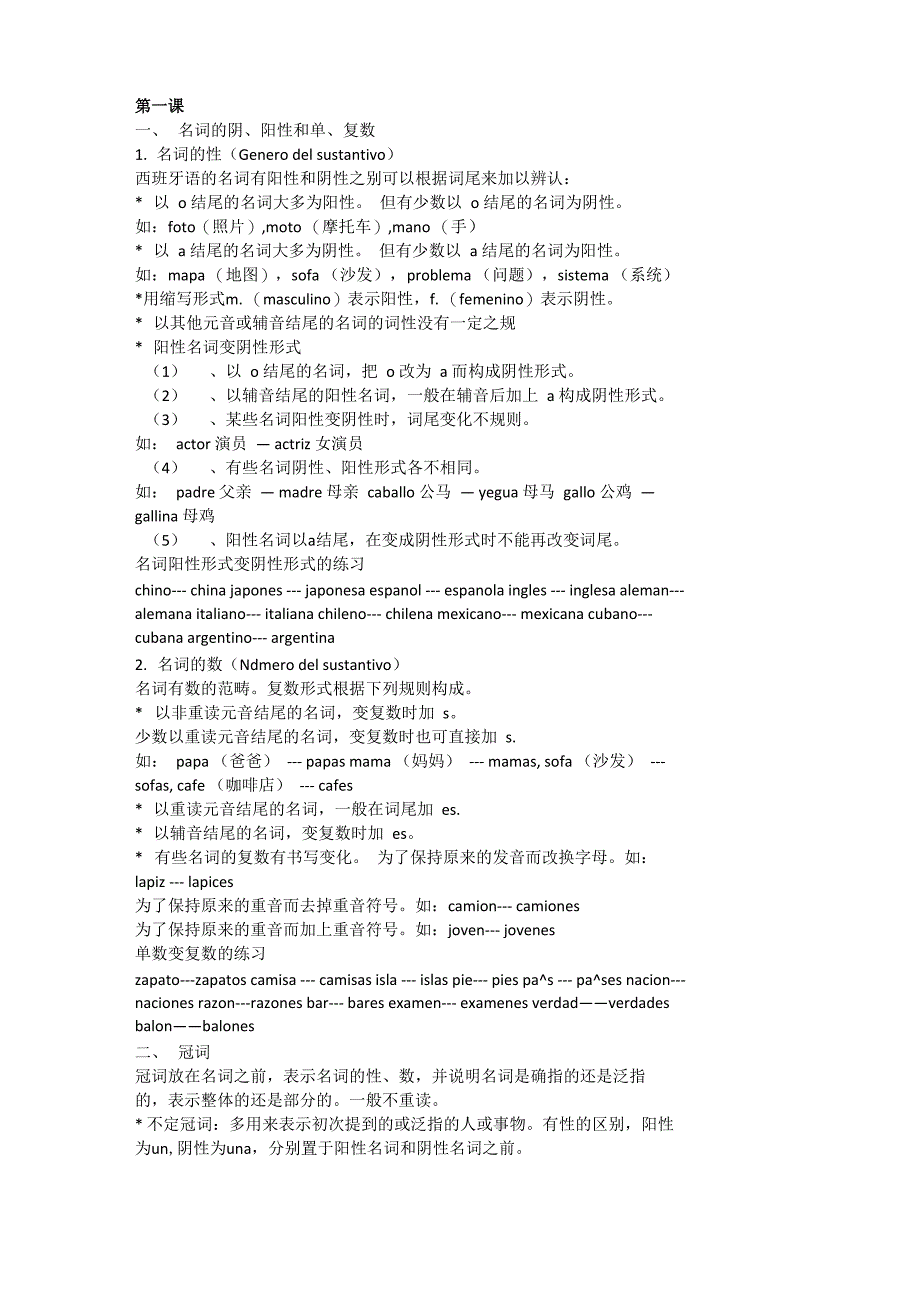现代西班牙语第一册语法整理(1到4课)_第1页