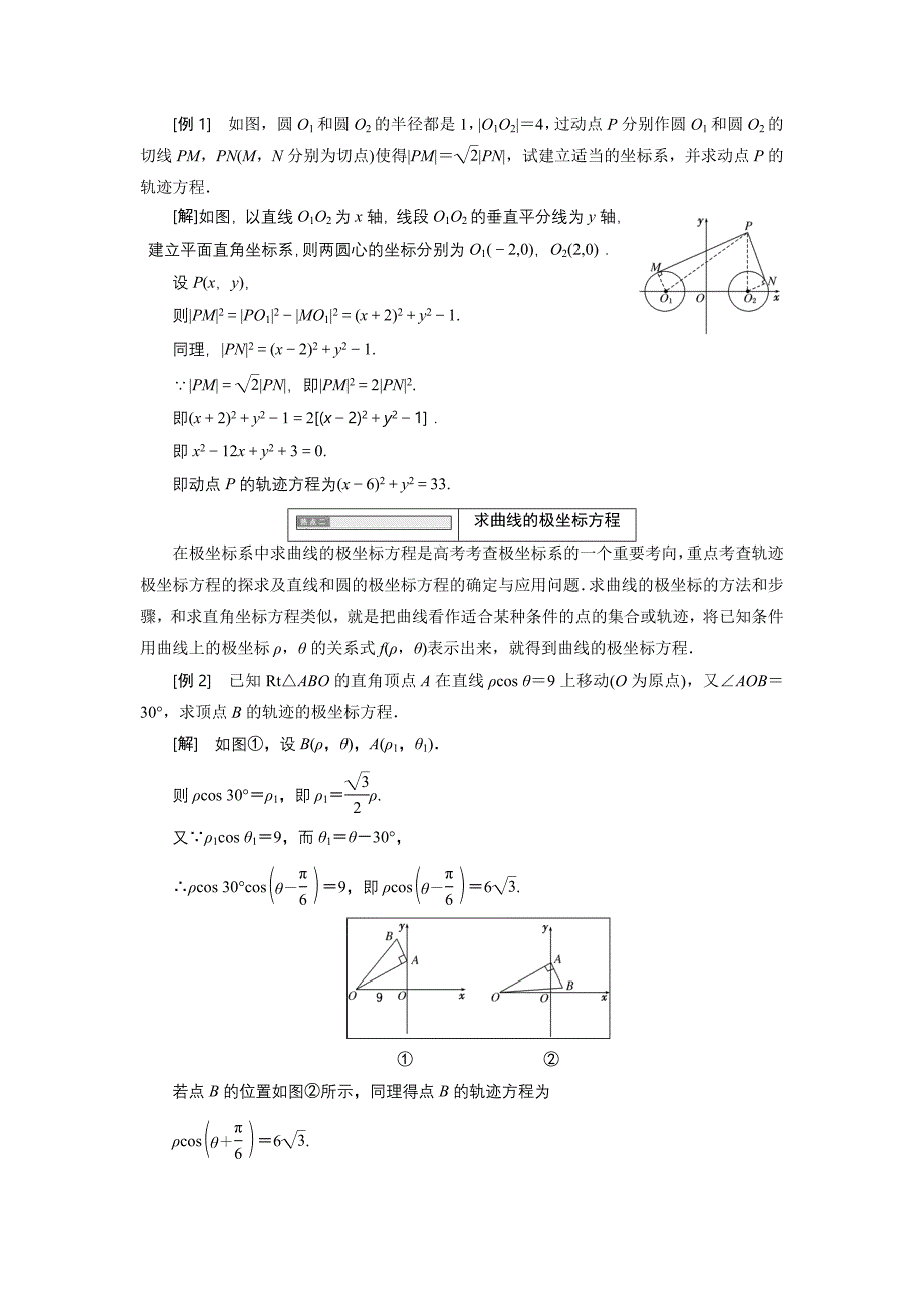 高中数学北师大版选修44同步配套教学案：第二章 167;1 参数方程的概念_第2页