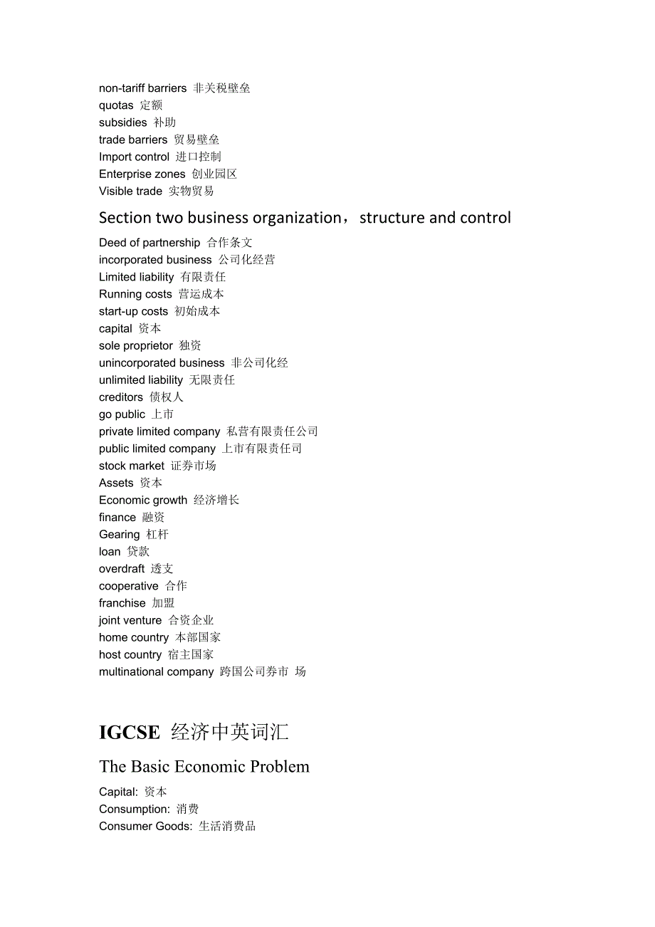英国IGCSE剑桥初中剑桥高中考试商务专业经济专业词汇留学中英文对照.docx_第2页