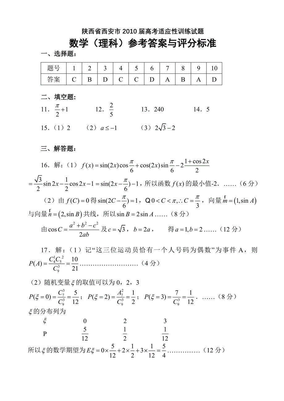 2010届9模答案_第1页