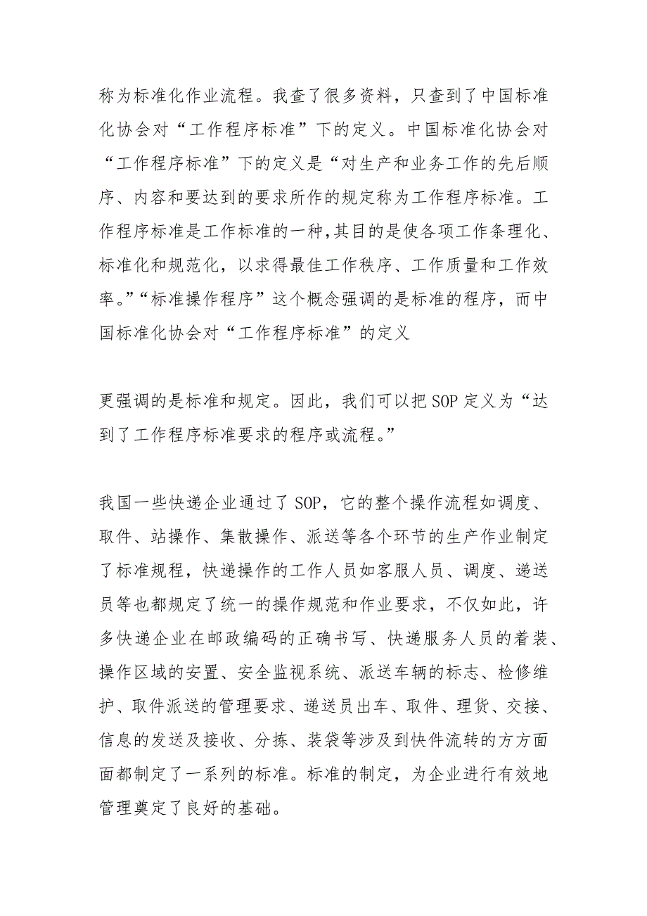 申通各级管理制度.docx_第4页