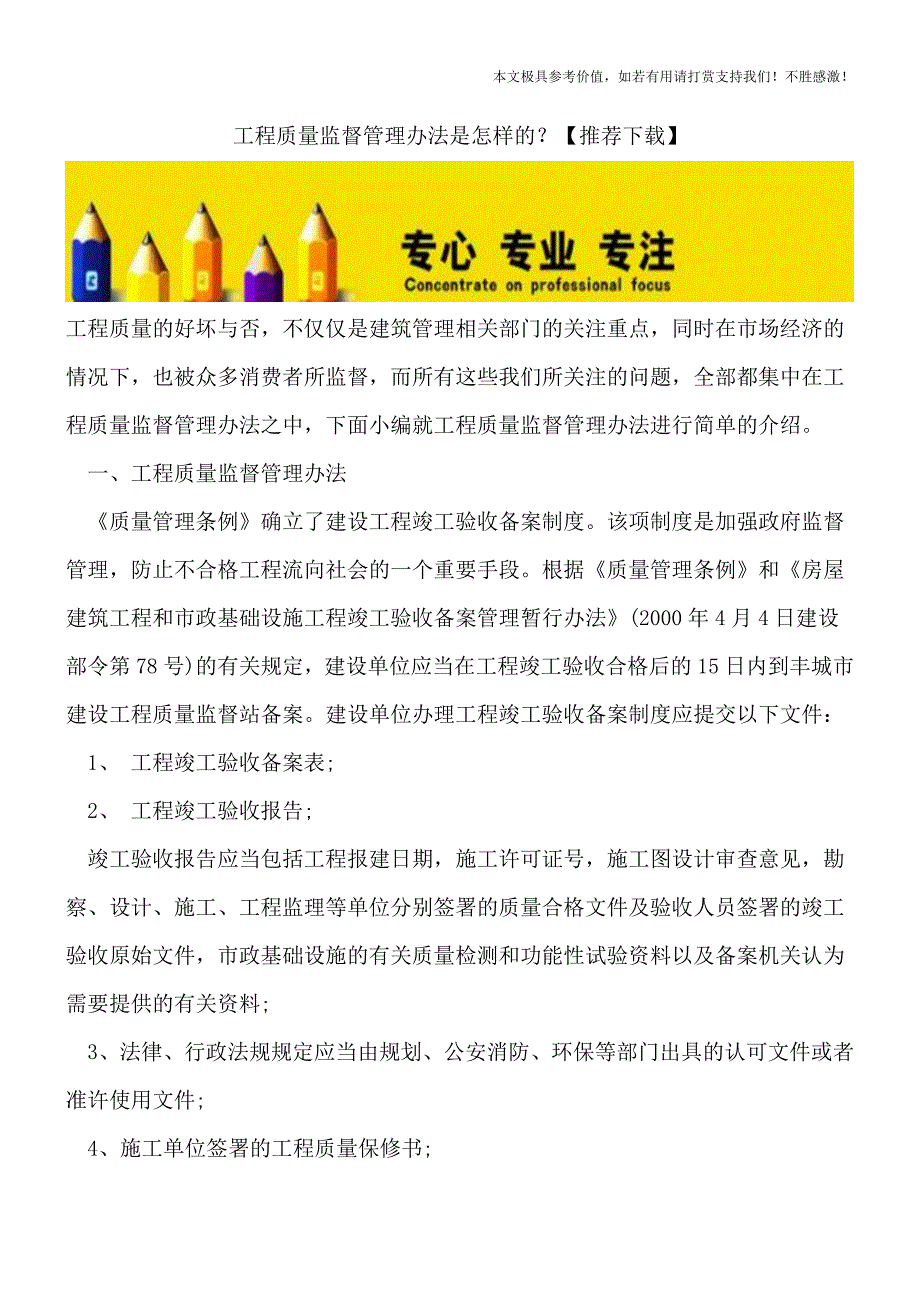 工程质量监督管理办法是怎样的？【推荐下载】.doc_第1页