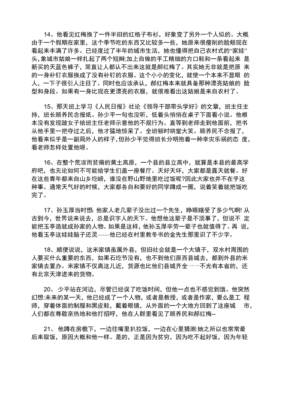 平凡的世界好段摘抄_第3页