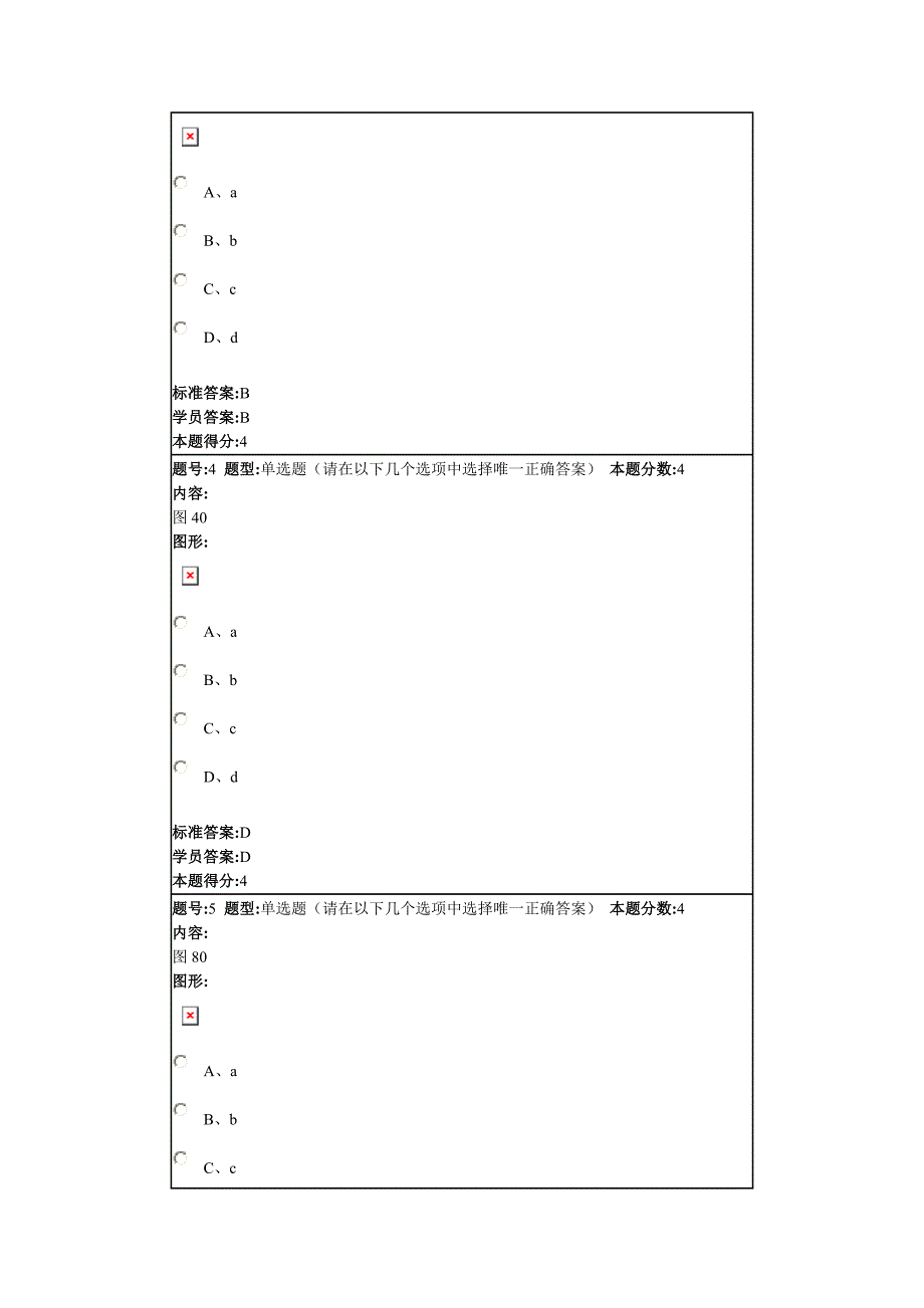 结构力学2014春第三套作业.doc_第2页