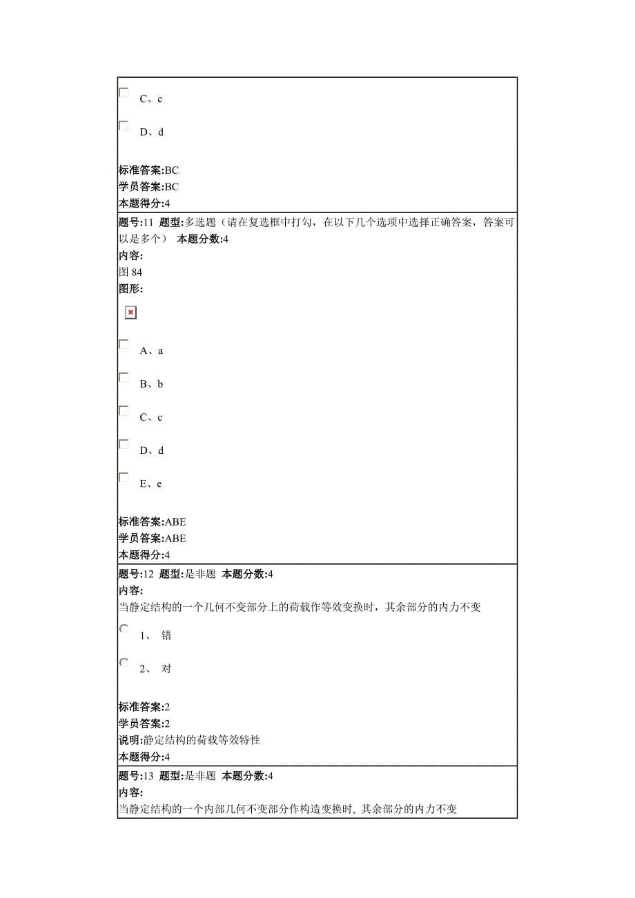 结构力学2014春第三套作业.doc_第5页