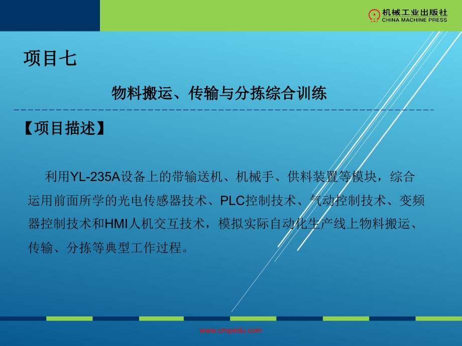 电器与PLC控制技术项目七任务一课件_第1页