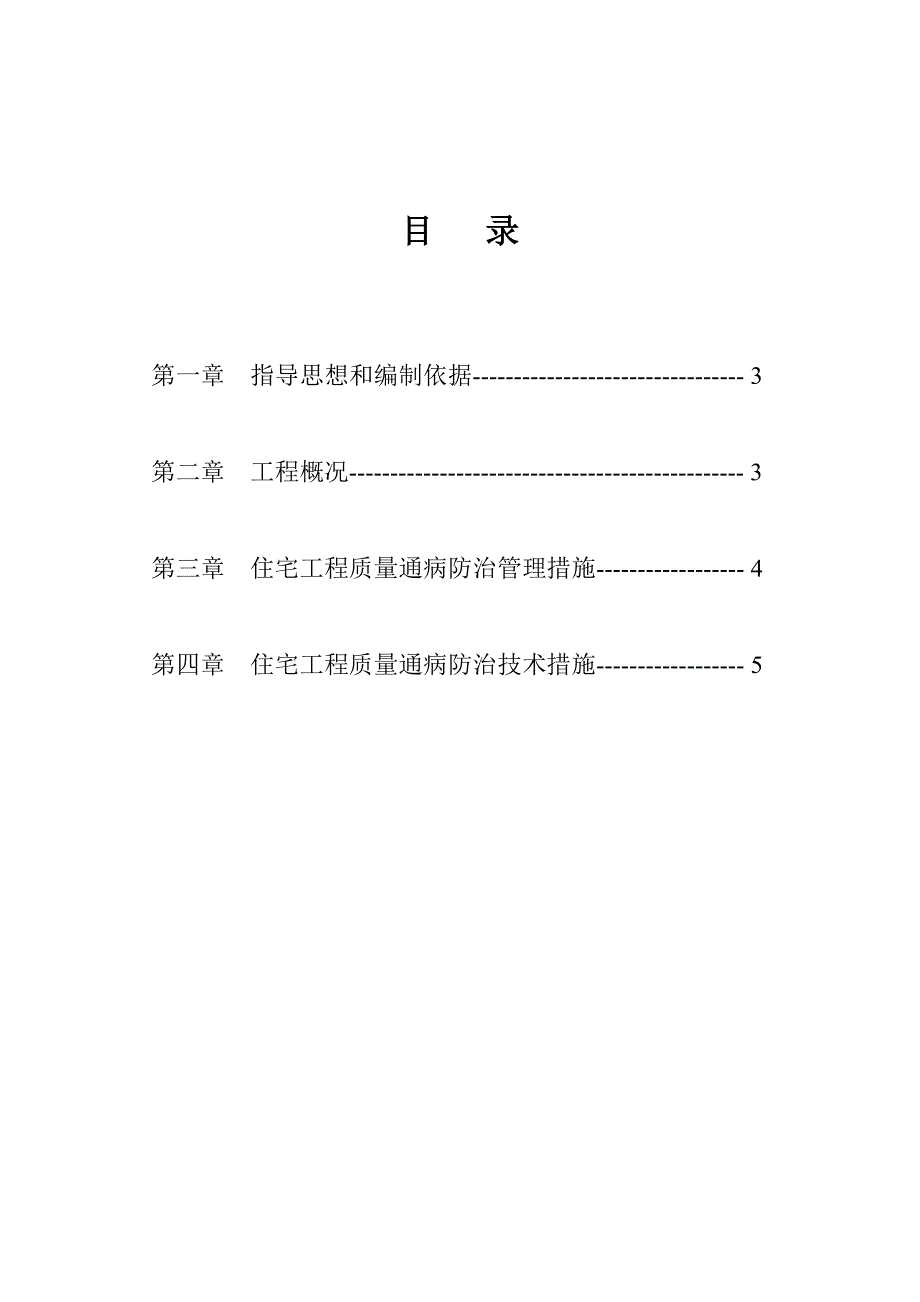 防治质量通病专项施工方案_第3页