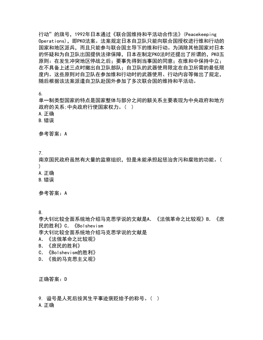 福建师范大学21春《中国政治制度史》离线作业一辅导答案14_第2页