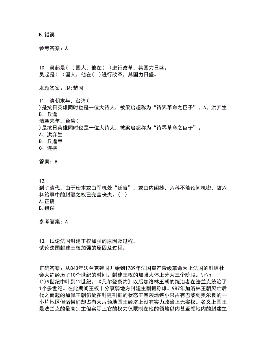 福建师范大学21春《中国政治制度史》离线作业一辅导答案14_第3页