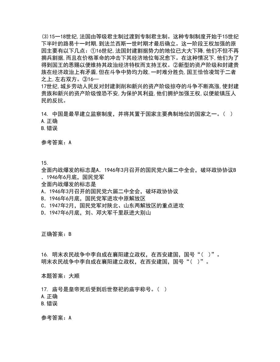 福建师范大学21春《中国政治制度史》离线作业一辅导答案14_第5页