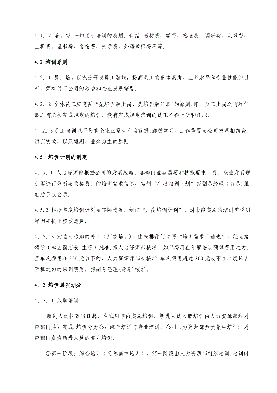 员工培训及培训积分管理办法.doc_第2页