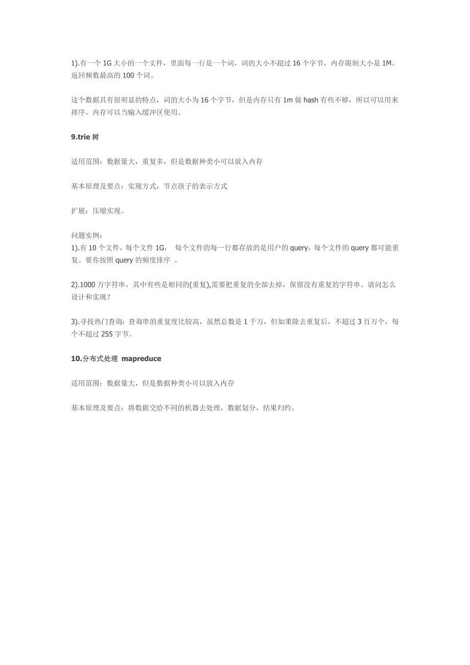 大数据常见处理方法总结.docx_第5页