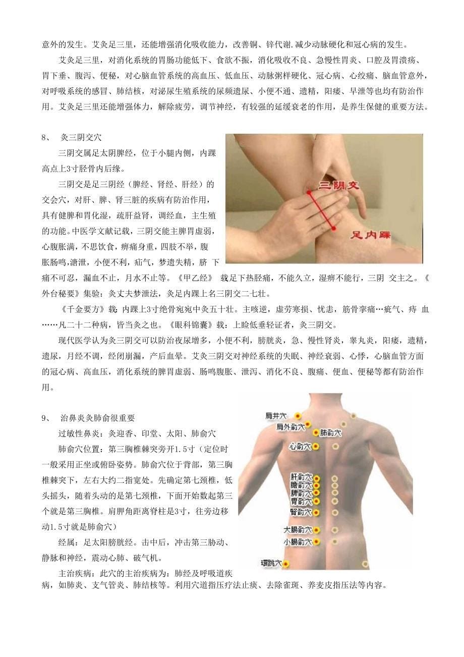 常用艾灸穴位_第5页