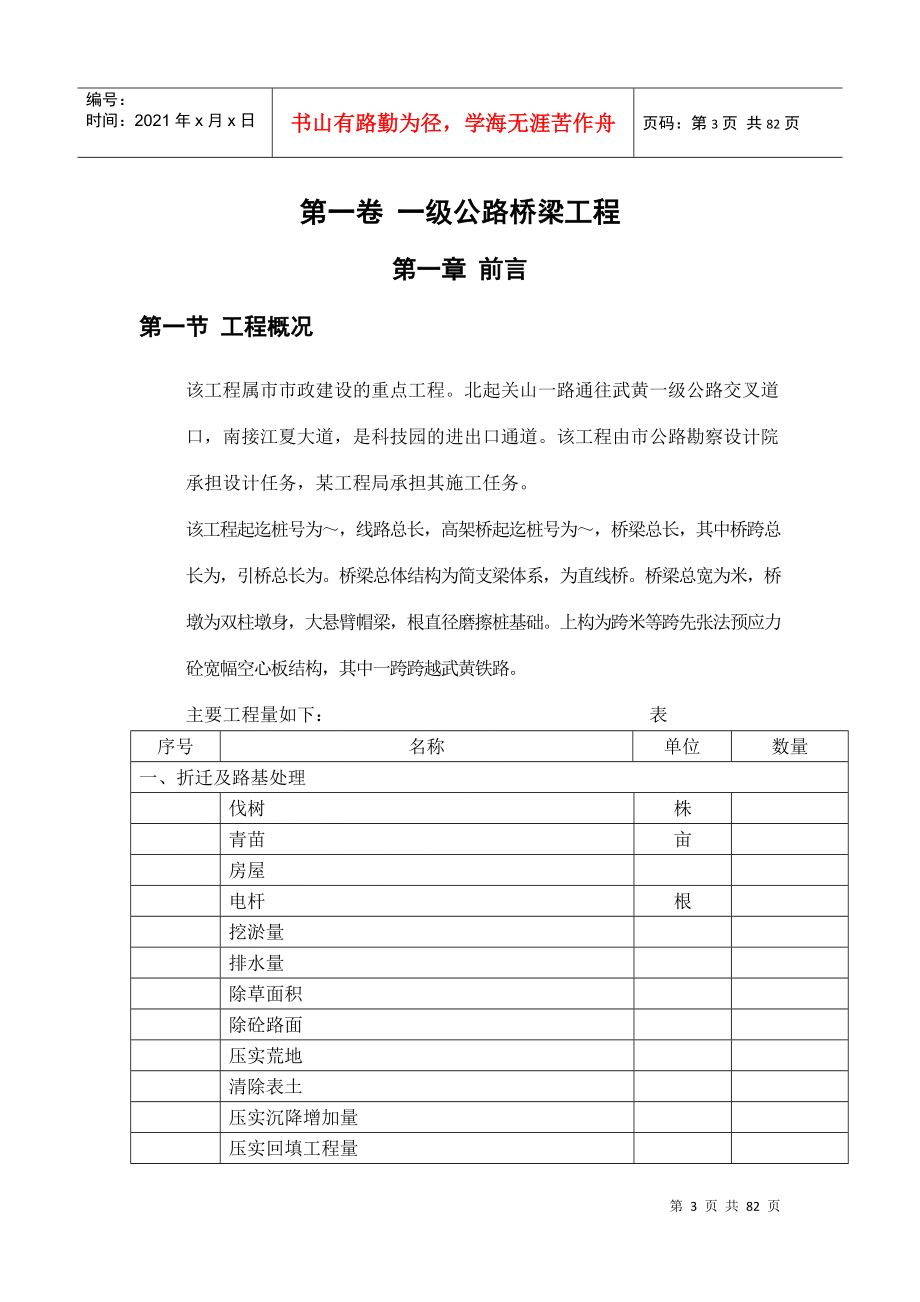 一级公路桥梁工程施工组织方案范本_第3页