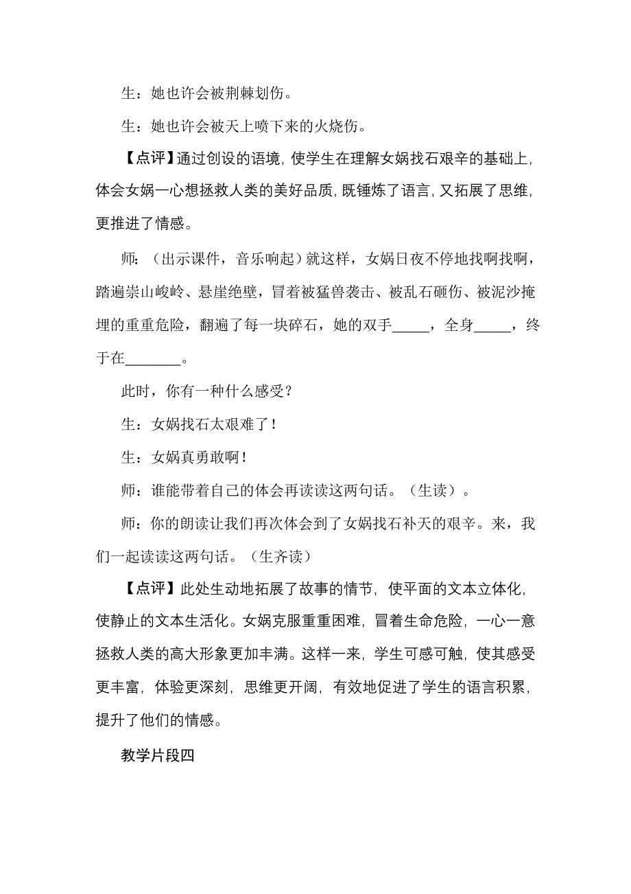 情意意浓的语文课.doc_第4页