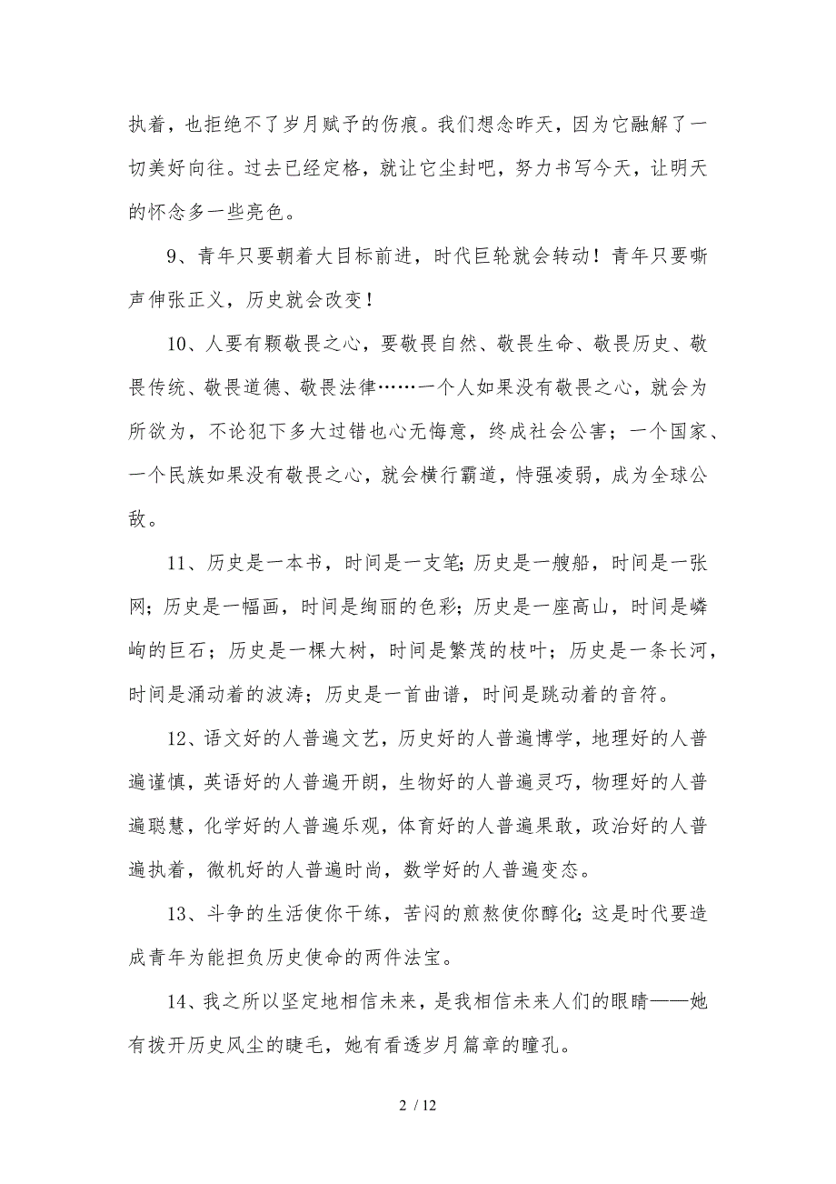 关于描写历史的句子_第2页