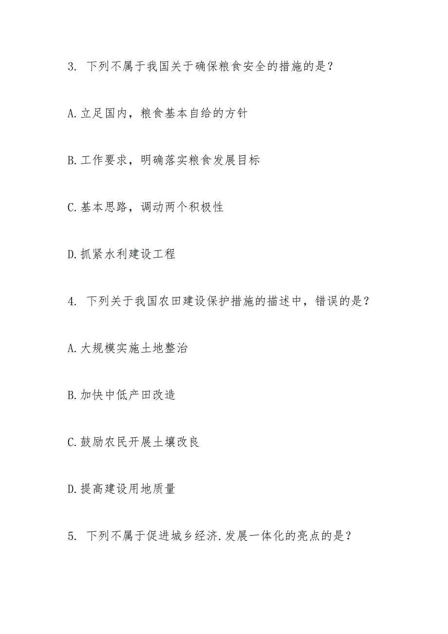 农村金融制度中的两个方面的安排指的是？.docx_第3页