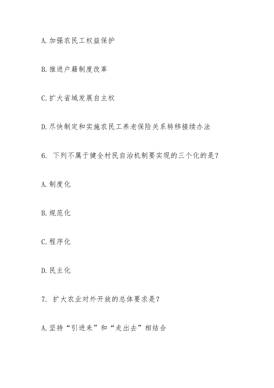 农村金融制度中的两个方面的安排指的是？.docx_第4页