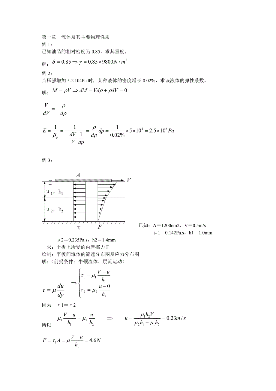 流体力学例题_第1页