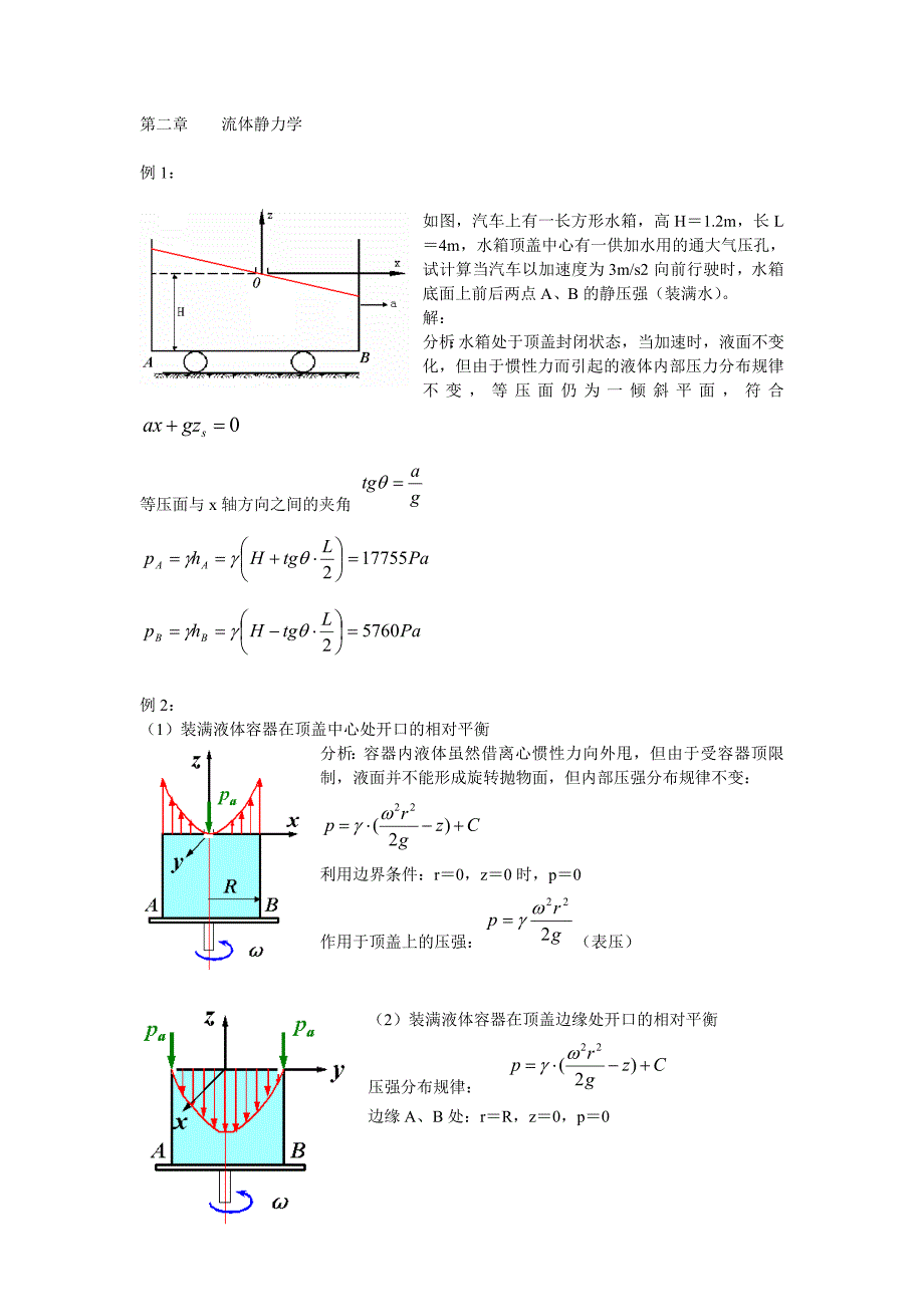 流体力学例题_第2页