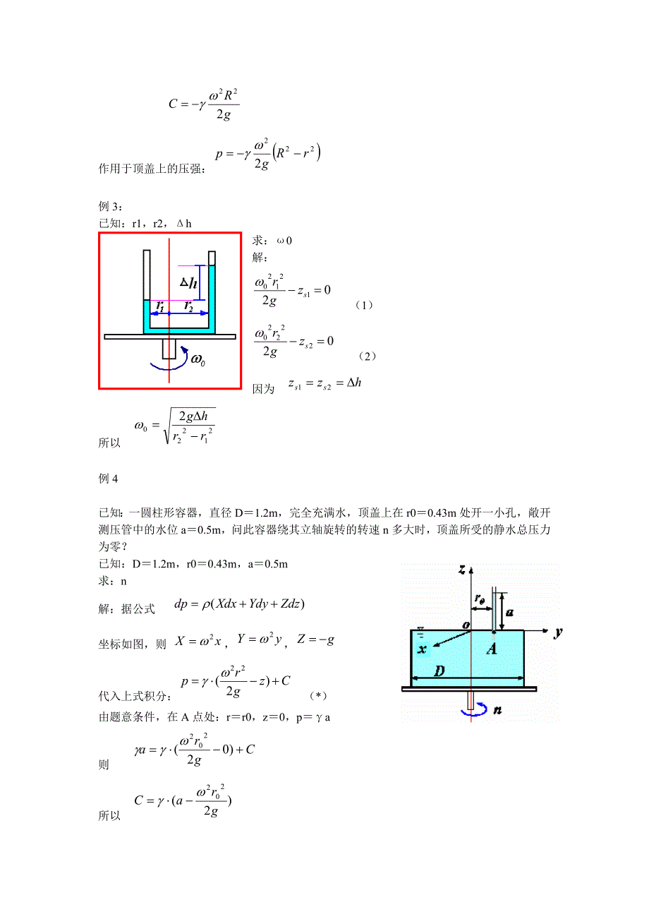 流体力学例题_第3页