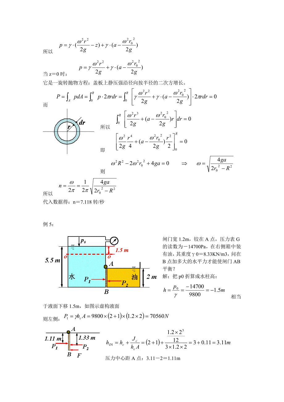 流体力学例题_第4页