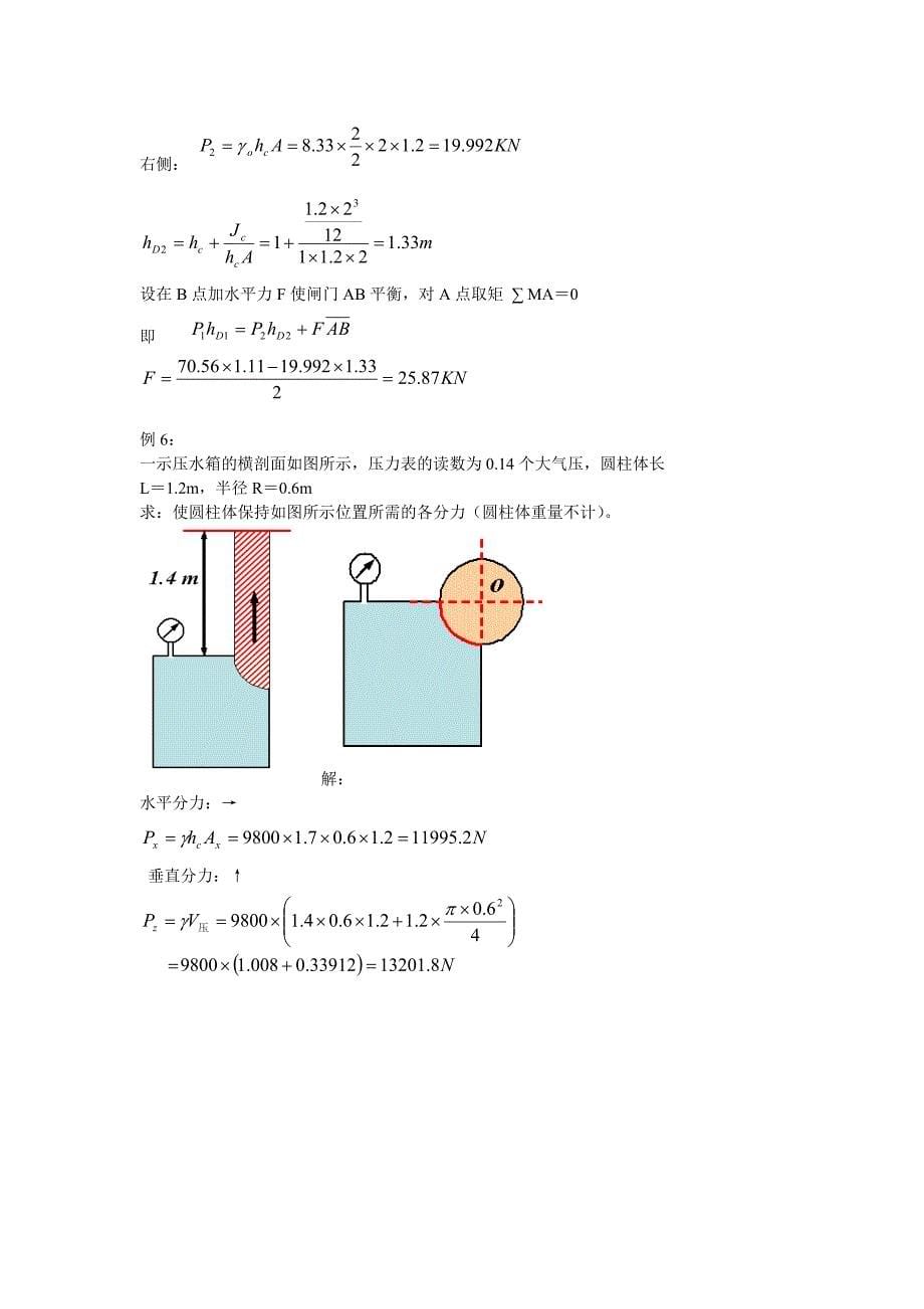 流体力学例题_第5页