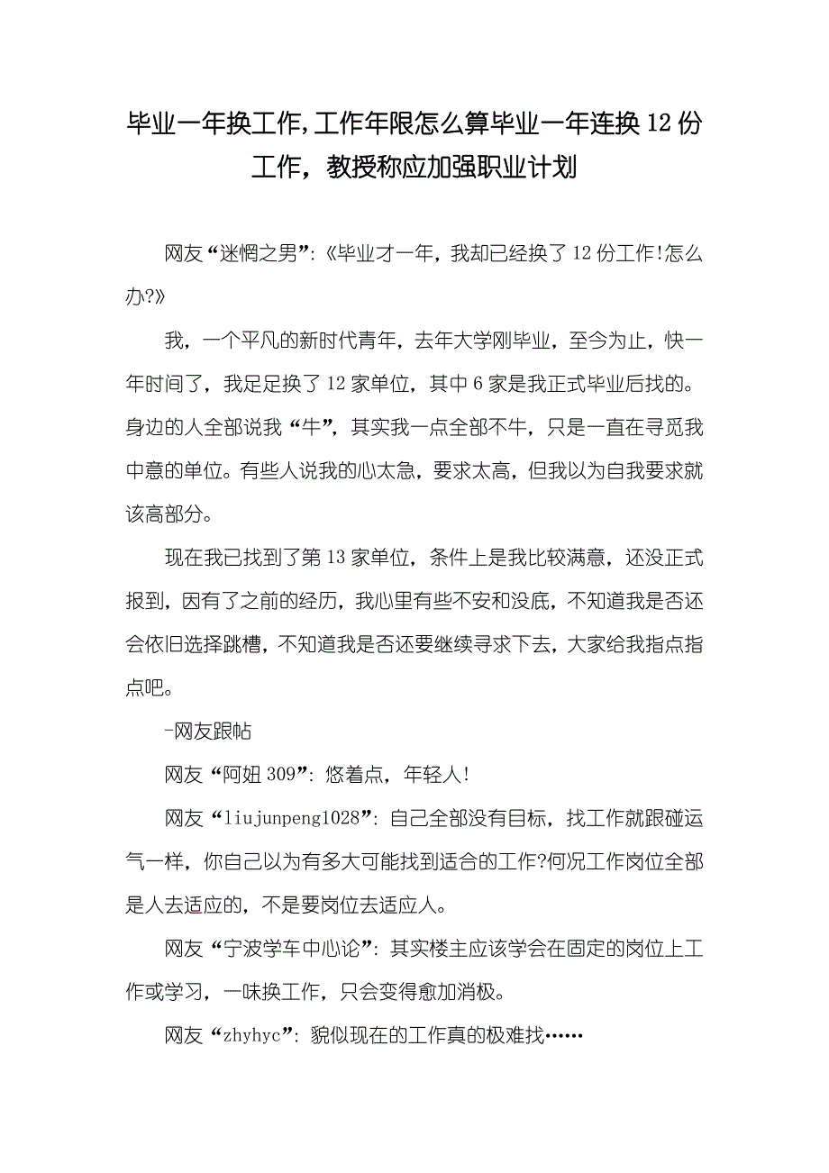 毕业一年换工作,工作年限怎么算毕业一年连换12份工作教授称应加强职业计划_第1页