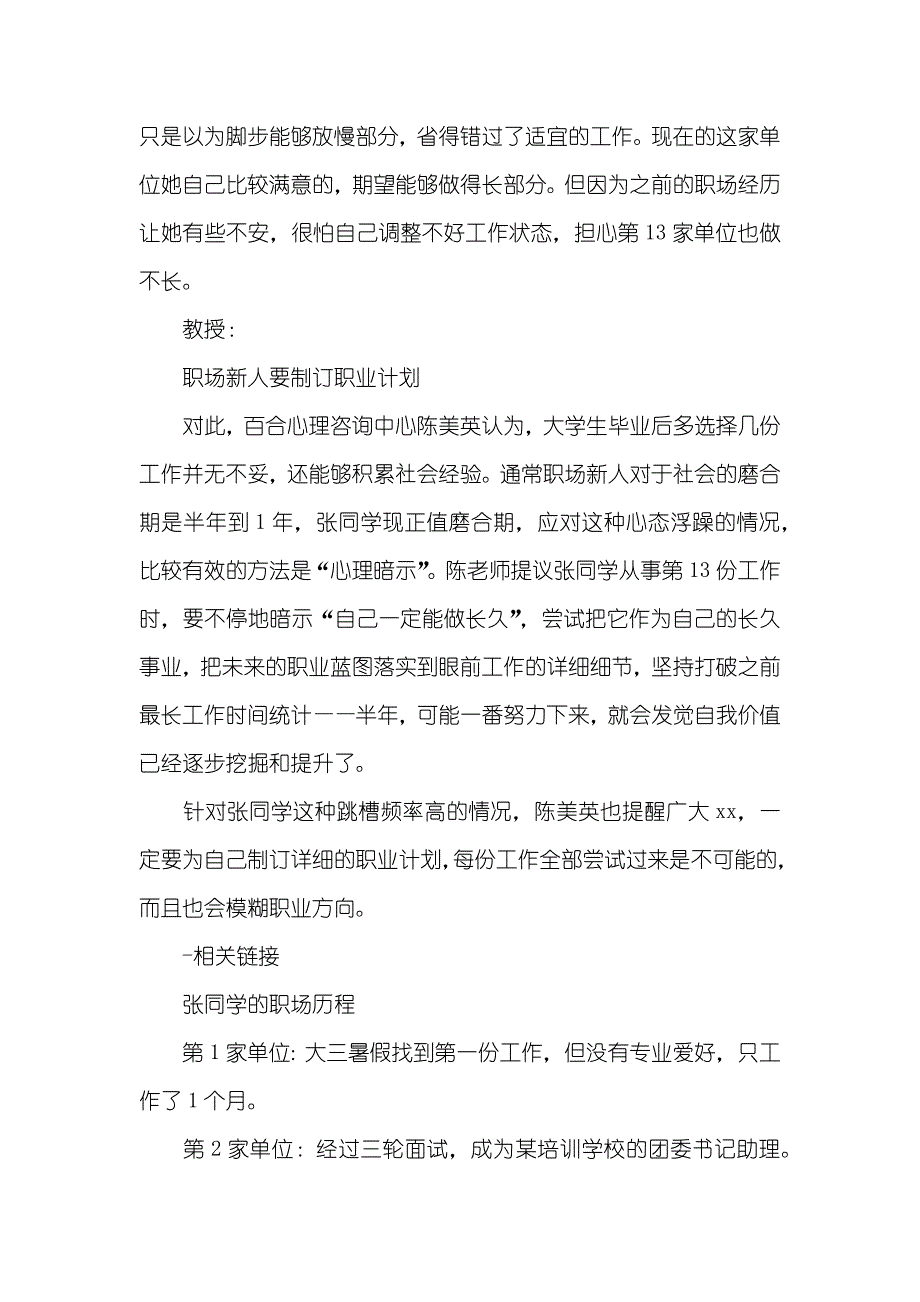 毕业一年换工作,工作年限怎么算毕业一年连换12份工作教授称应加强职业计划_第3页